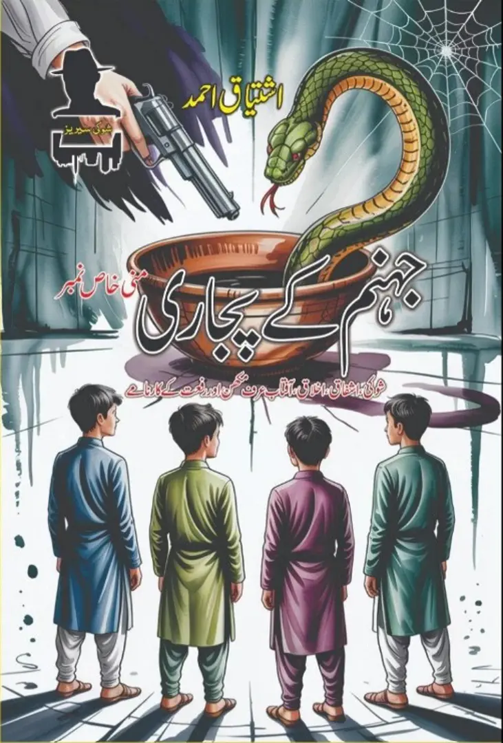 Jahannum ke pujārī